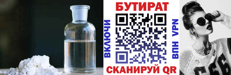 БУТИРАТ буратино  Алексин 